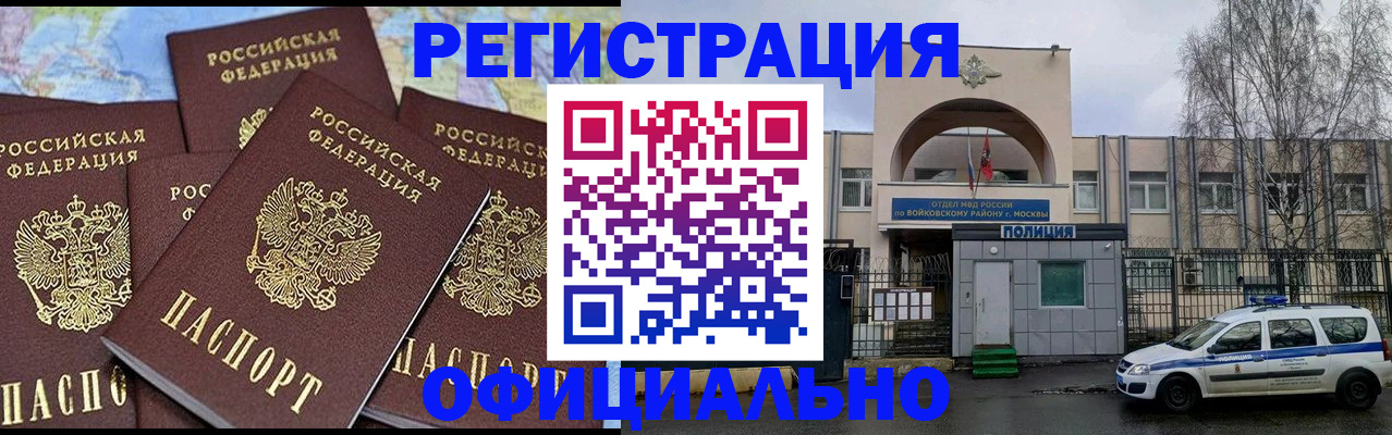 прописка законно в Вологодской области