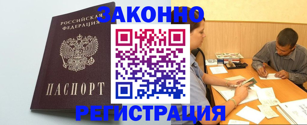 прописка регистрация в Вологодской области